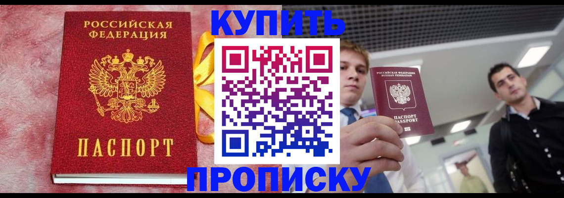 временная прописка в Слюдянке